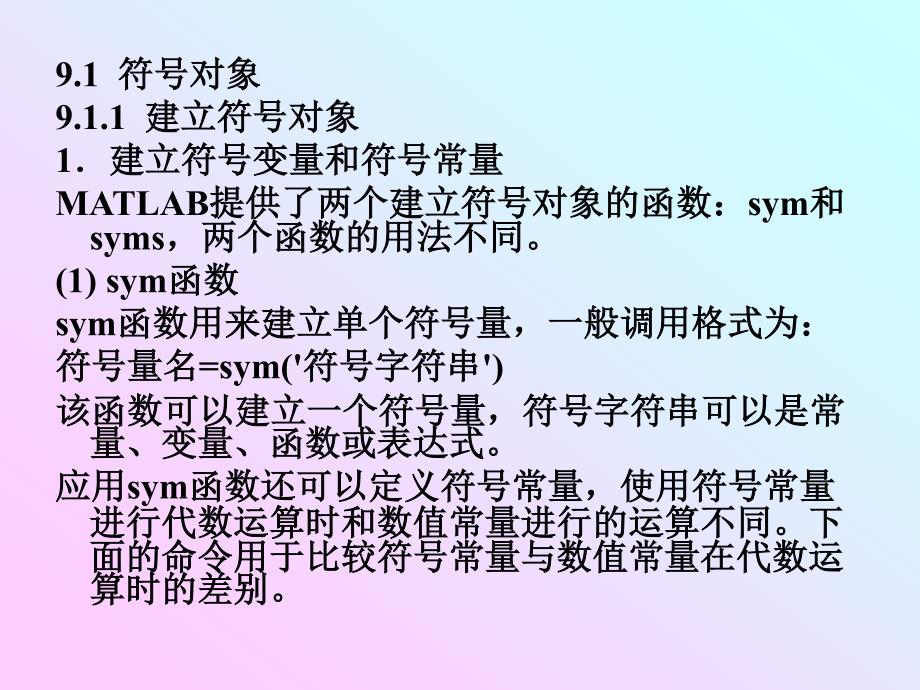 第章T符号计算整理.ppt_第2页