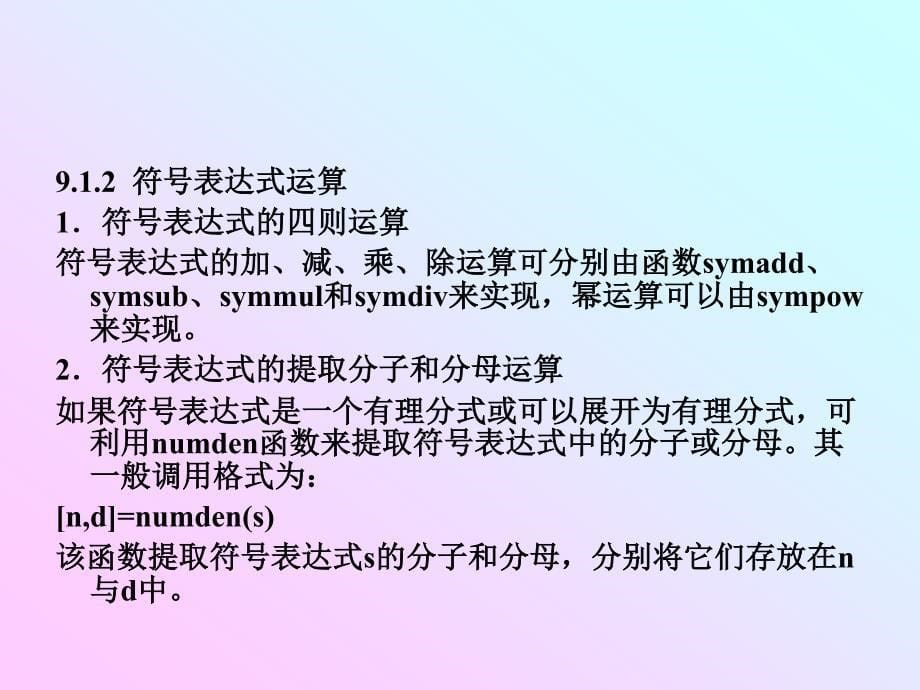 第章T符号计算整理.ppt_第5页