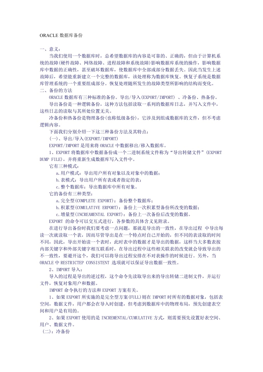 精品ORACLE数据库备份_第2页