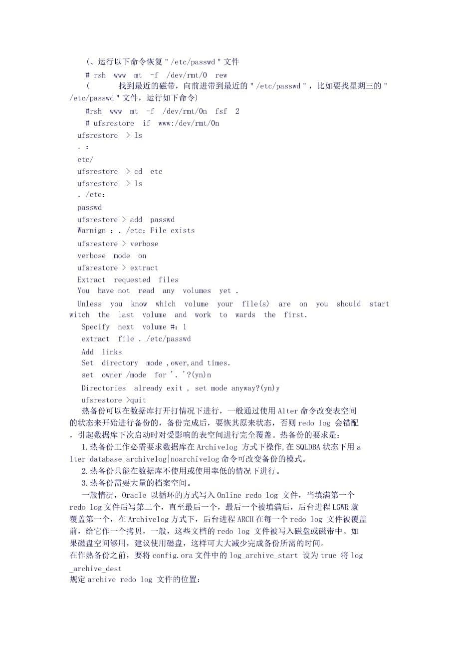 精品ORACLE数据库备份_第5页