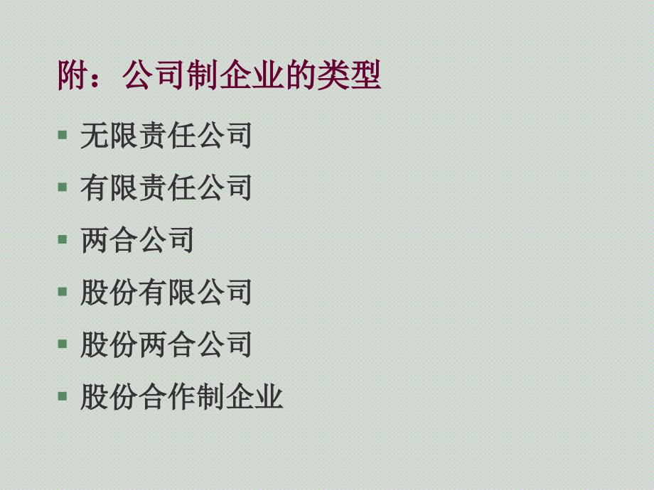 现代企业制度和现代企业组织整理.ppt_第4页