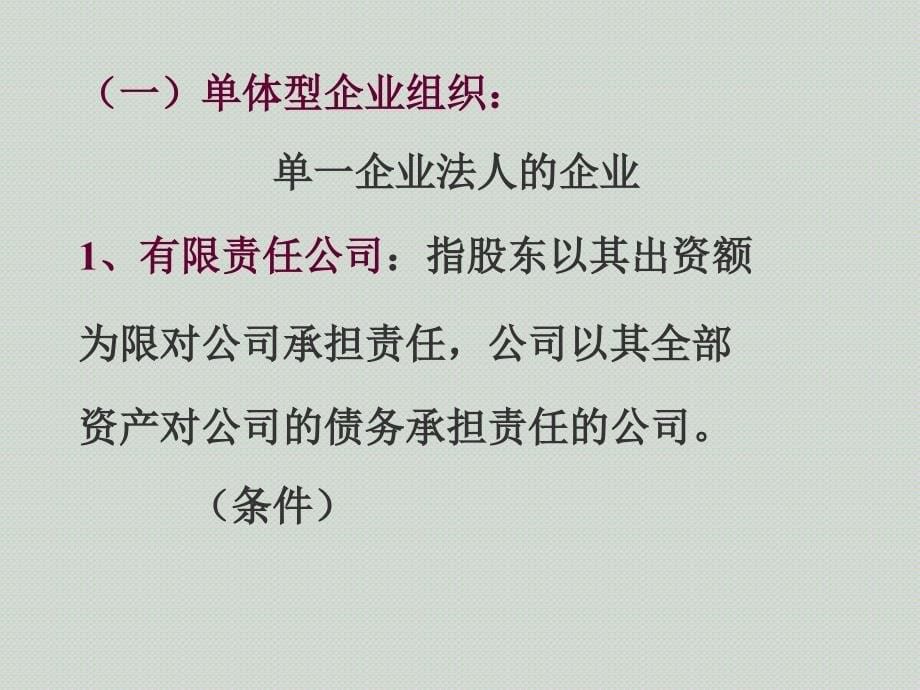 现代企业制度和现代企业组织整理.ppt_第5页