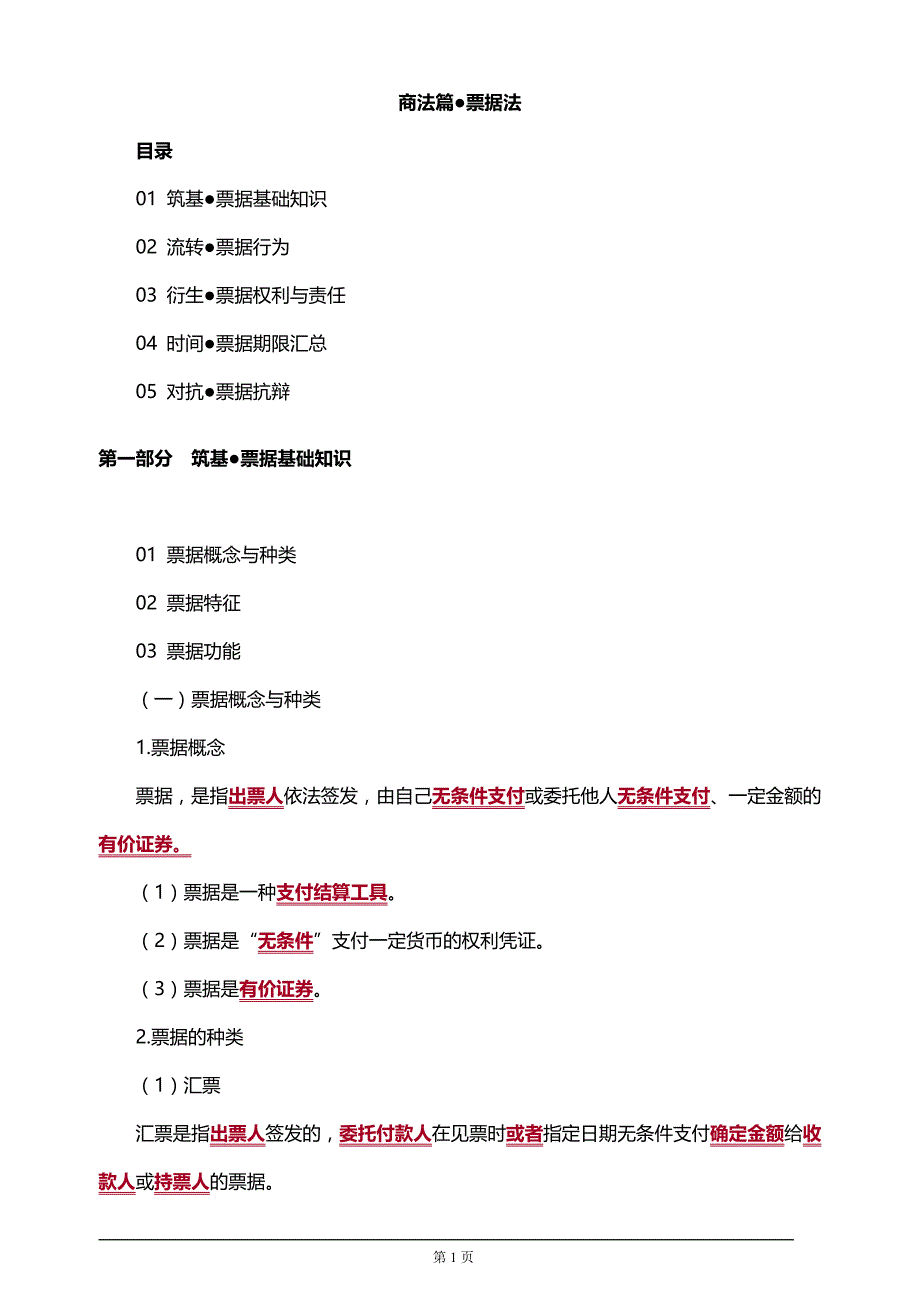 【推荐】2019年注册会计师考试章节辅导知识汇总商法篇●票据法_第1页