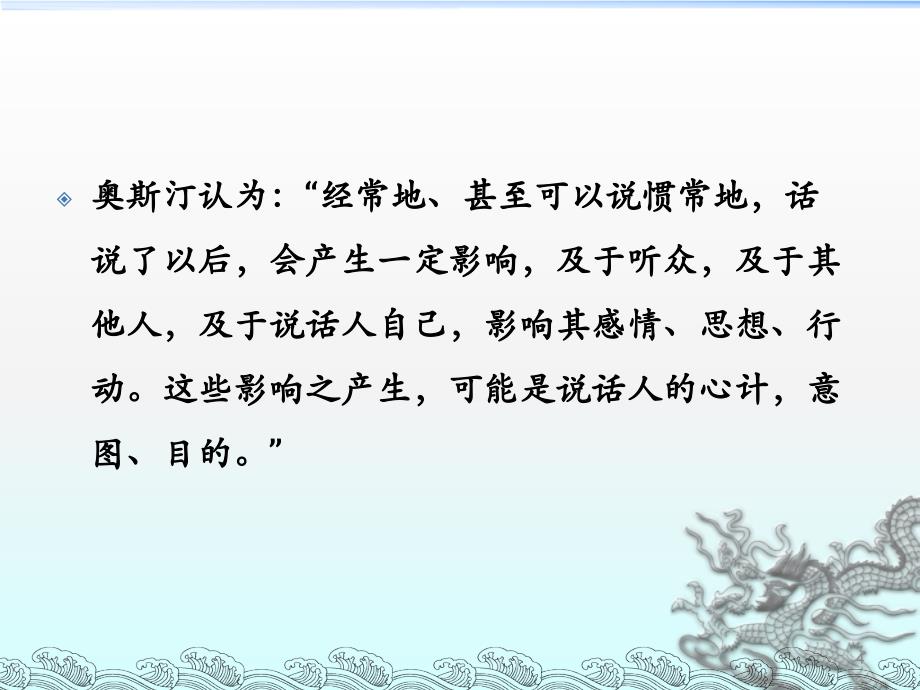 言语行为理论PPT幻灯片课件_第4页