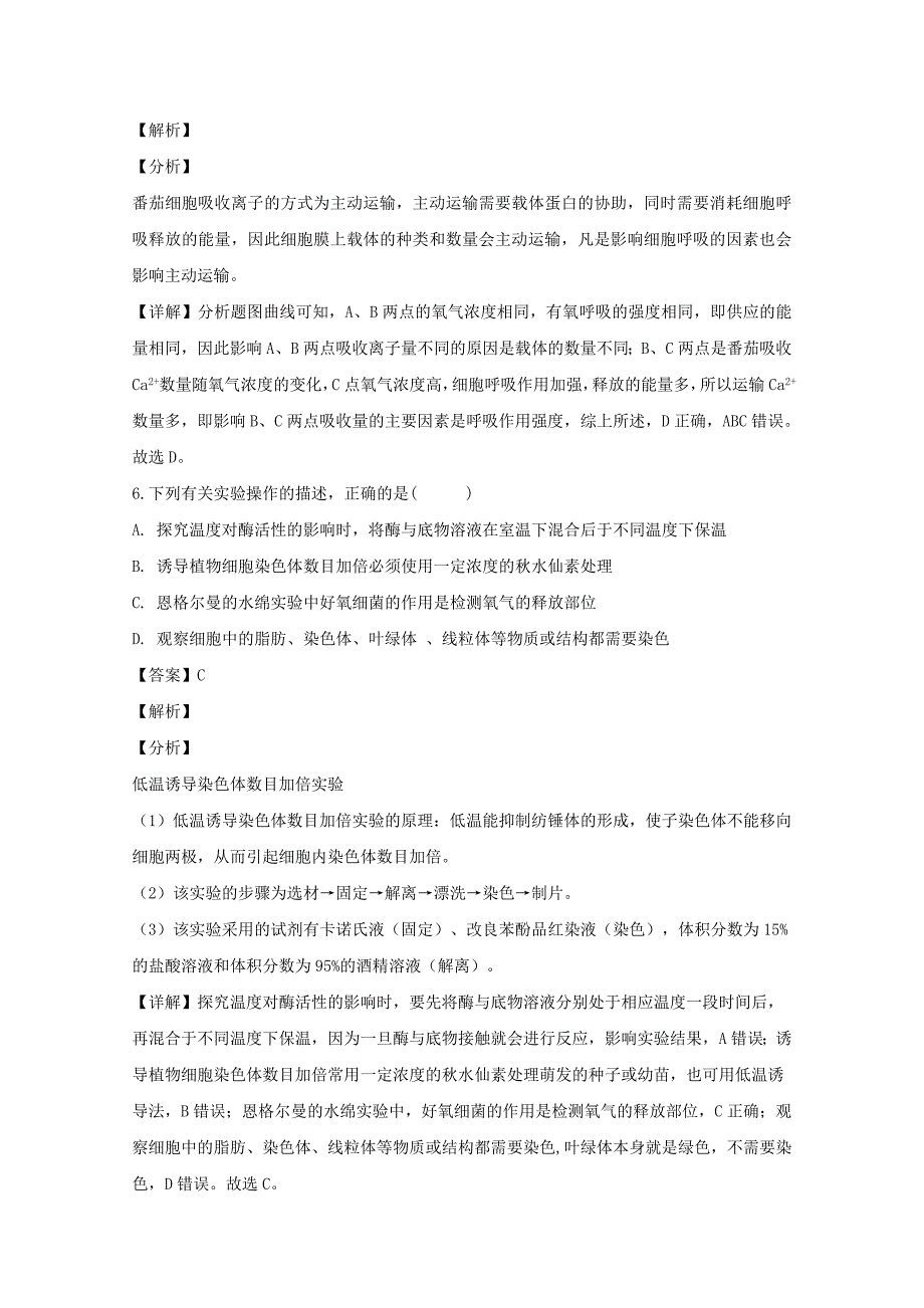 江苏省2020届高三生物11月月考试题（含解析）.doc_第4页