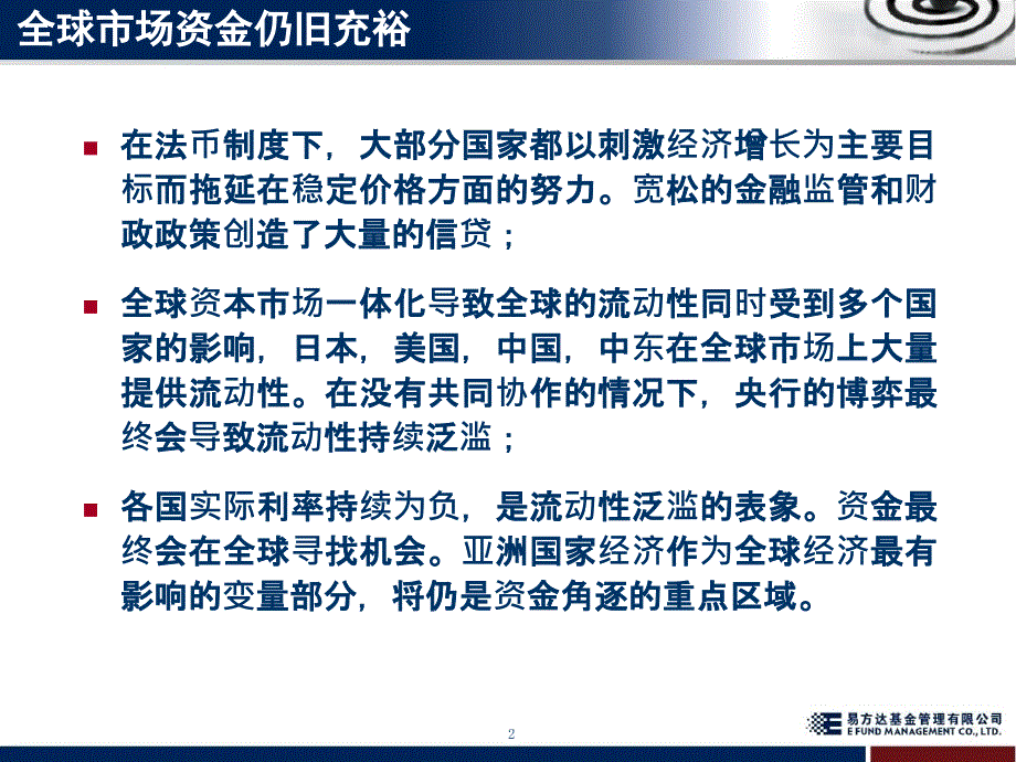 易方达亚洲精选投资组合推介资料整理.ppt_第3页