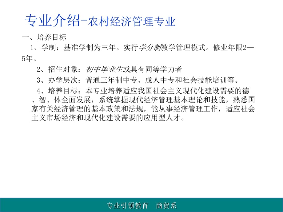 物流管理专业介绍整理.ppt_第2页