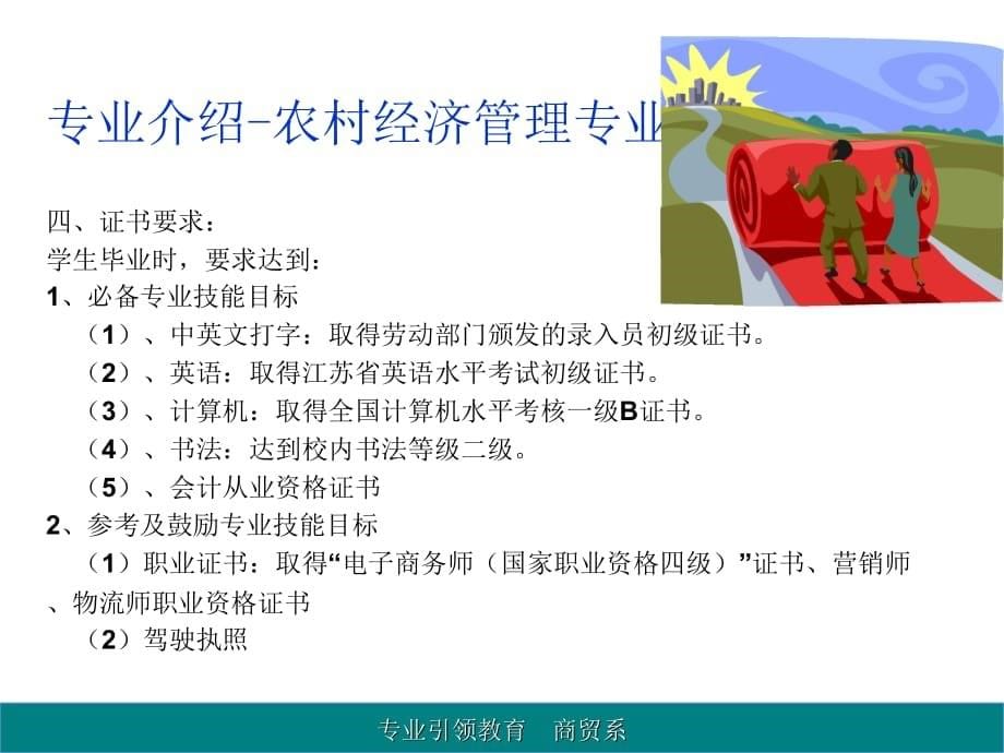 物流管理专业介绍整理.ppt_第5页