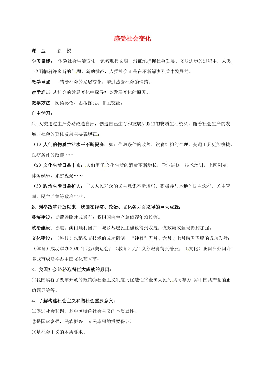 江苏省射阳县九年级政治全册第一单元亲近社会第1课第1框成长在社会感受社会变化教学案无答案苏教版_第1页