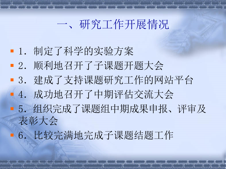 《校园网教育城域网开发与应用的有效性研究》子课题结(2020年整理)..ppt_第2页