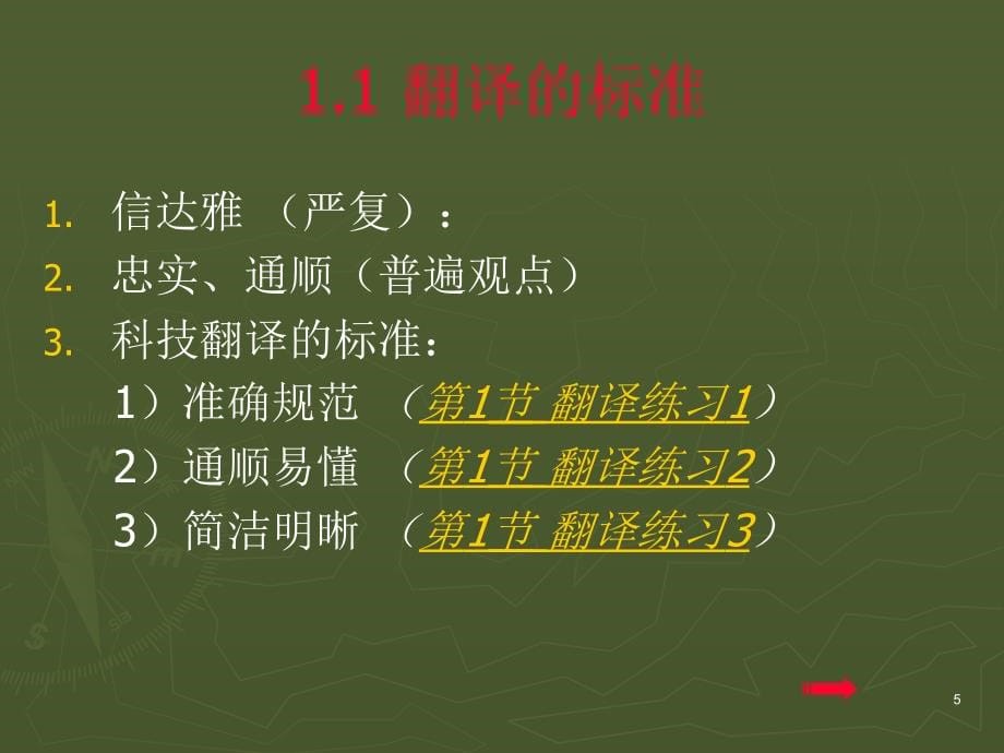 科技英语翻译课后练习答案PPT演示课件_第5页