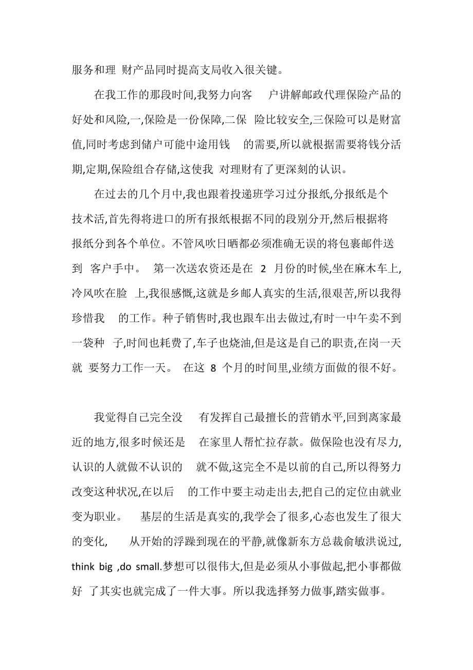 中国邮政员工2020年度个人工作总结_第2页
