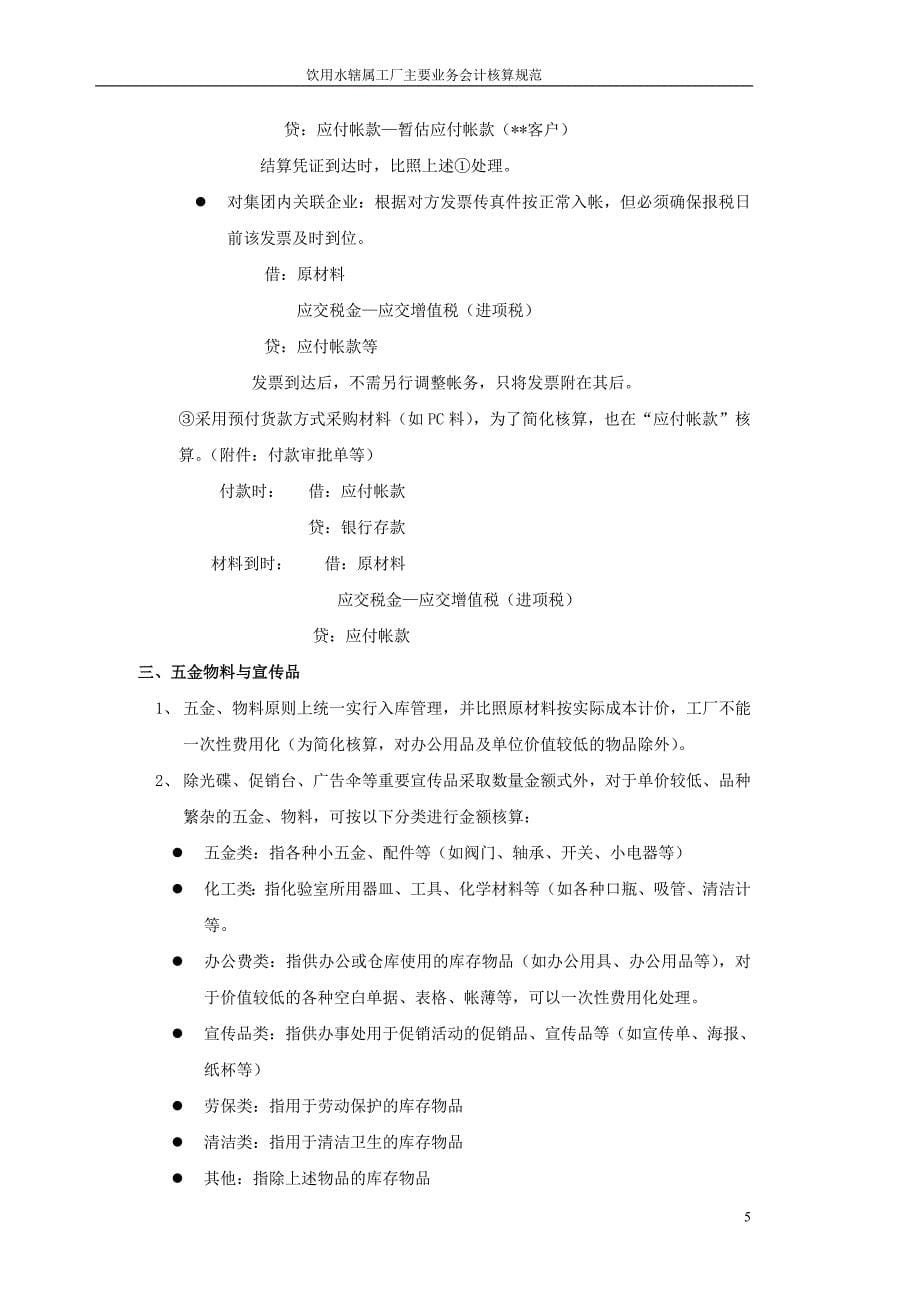 乐百氏（广东）工厂主要业务会计核算规范_第5页