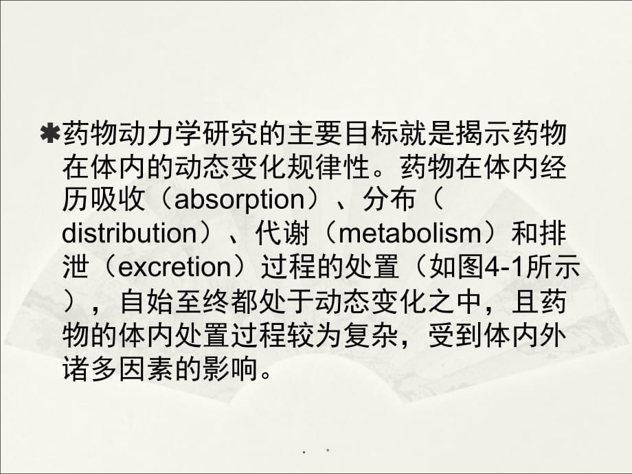 房室模型(药物代谢动力学)PPT幻灯片课件_第2页