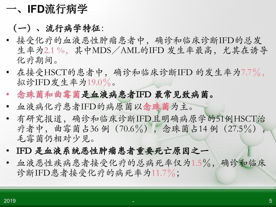 血液病侵袭性真菌感染的诊断及治疗原则ppt课件_第5页