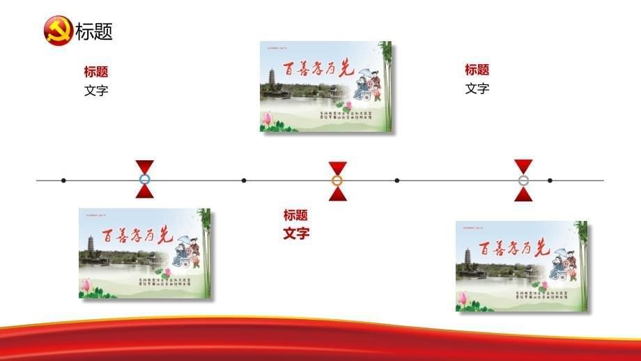 党政总结、党建工作汇报模板备课讲稿_第5页