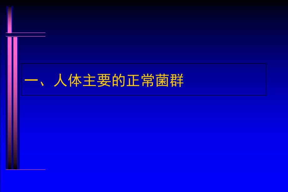 呼吸系统感染的病原菌特点及诊断ppt课件_第3页