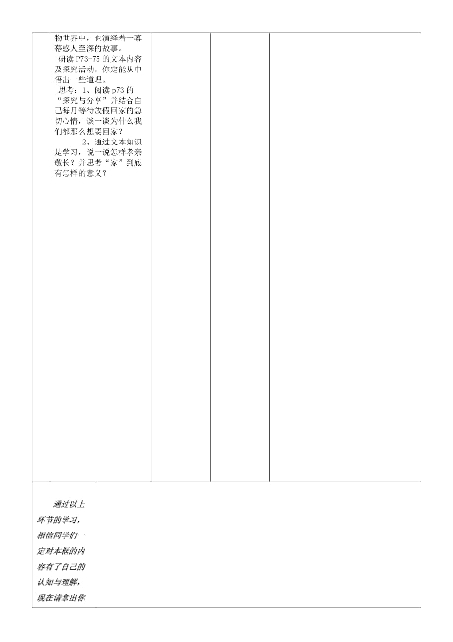 安徽省铜陵市七年级道德与法治上册第三单元师长情谊第七课亲情之爱第1框家的意味学案无答案新人教版_第3页