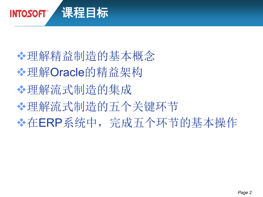 《精编》Oracle流式制造标准功能培训课件_第2页