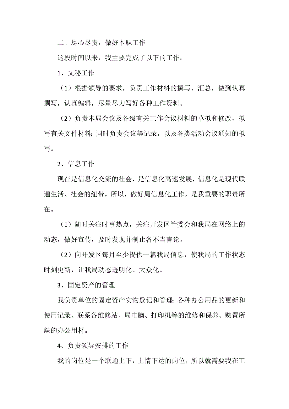 工作总结 秘书工作总结 办公室秘书年度工作总结2020_第2页