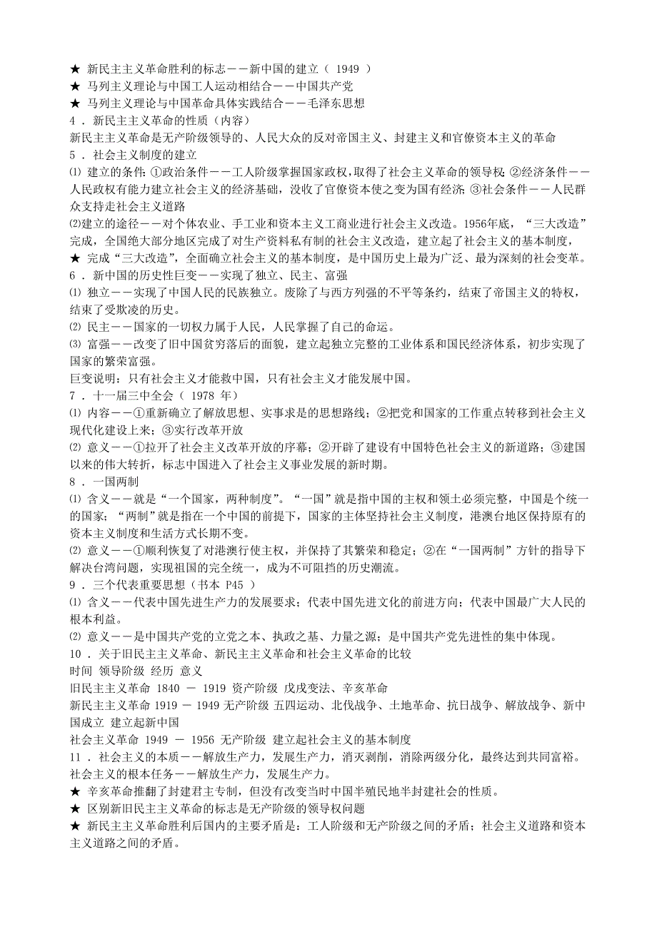 九年级政治 1-5备考知识点归纳[整理]_第4页