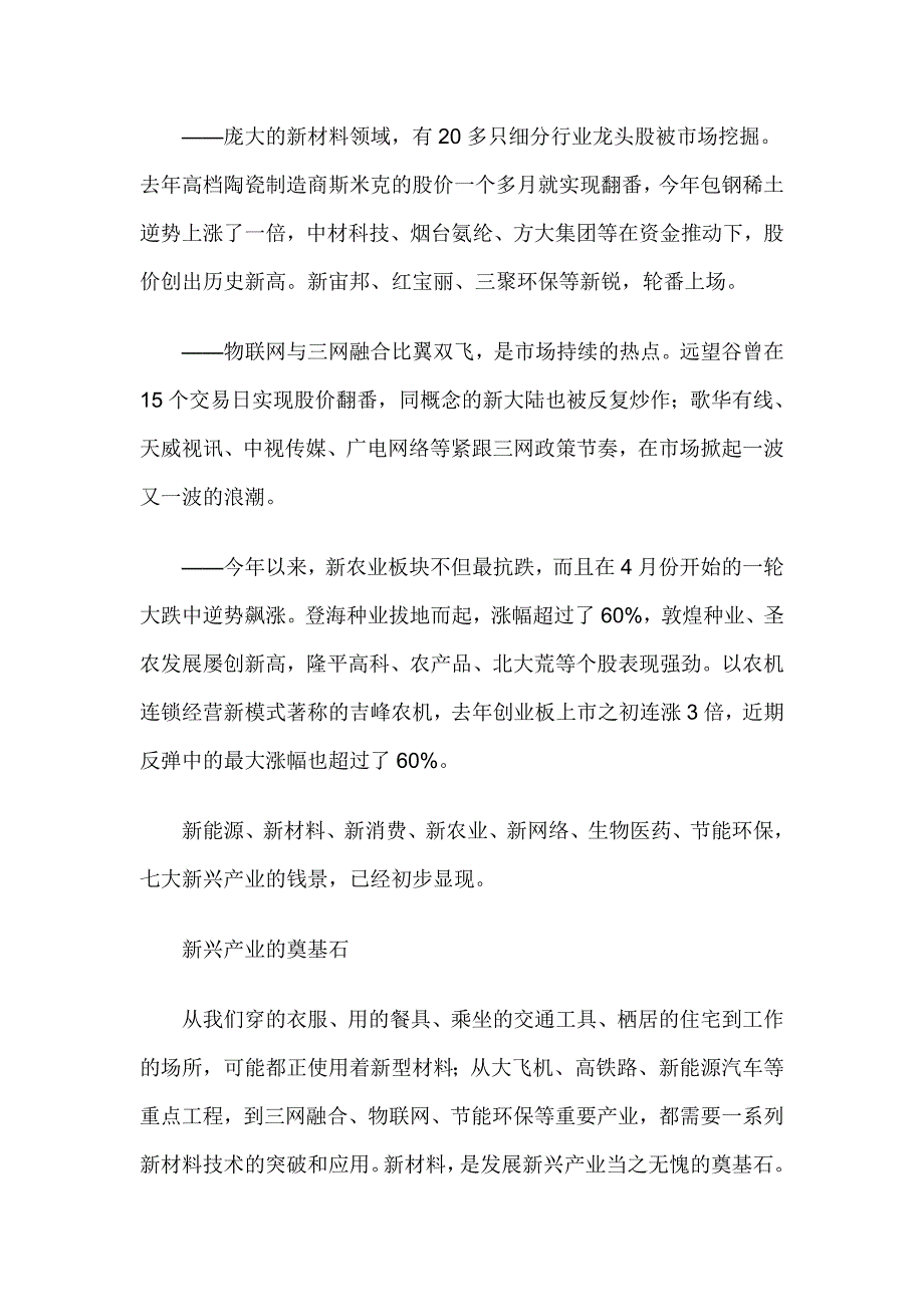 《精编》七大新兴产业概念股相关上市公司一览_第3页