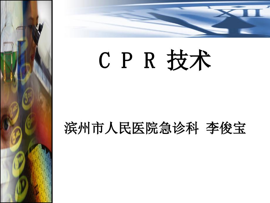 CPR-指南2005(2020年整理).ppt_第1页