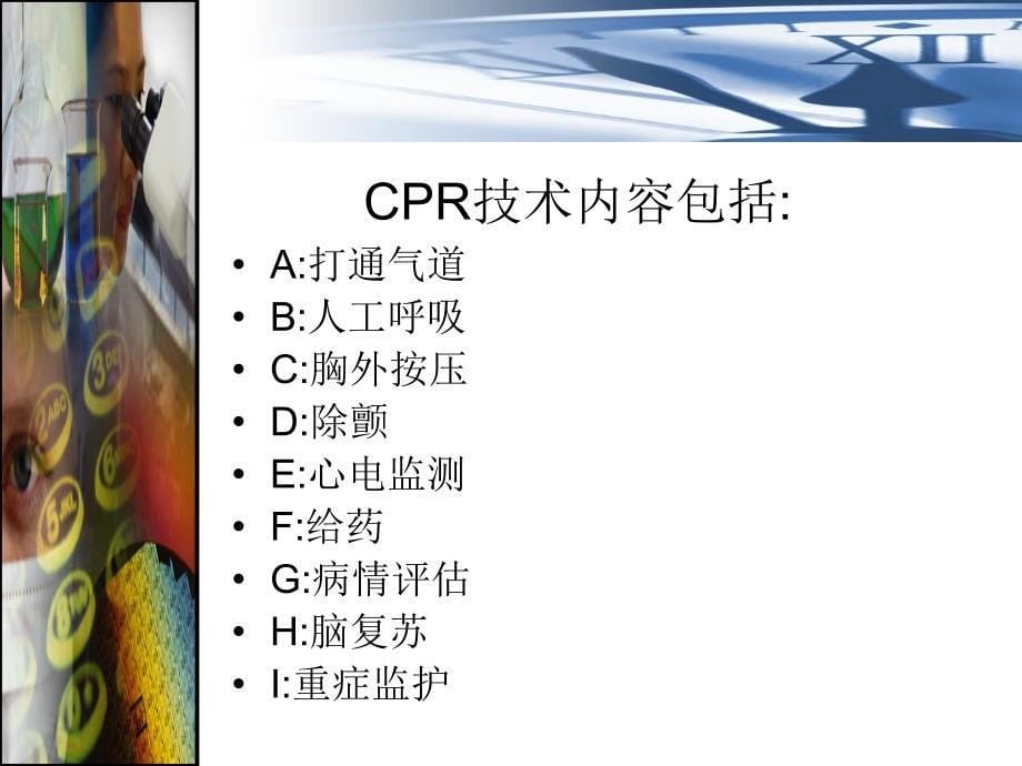 CPR-指南2005(2020年整理).ppt_第5页