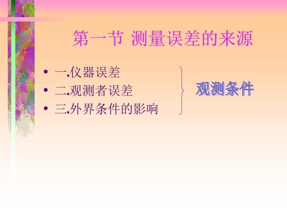 测量误差基本知识整理.ppt_第5页