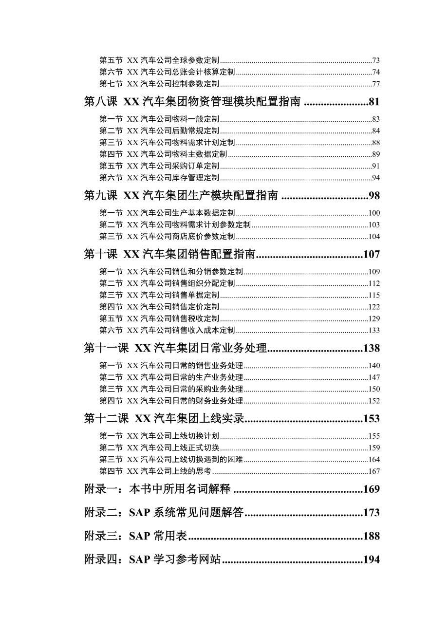 精品带你走进SAP项目 推介 含样章_第5页