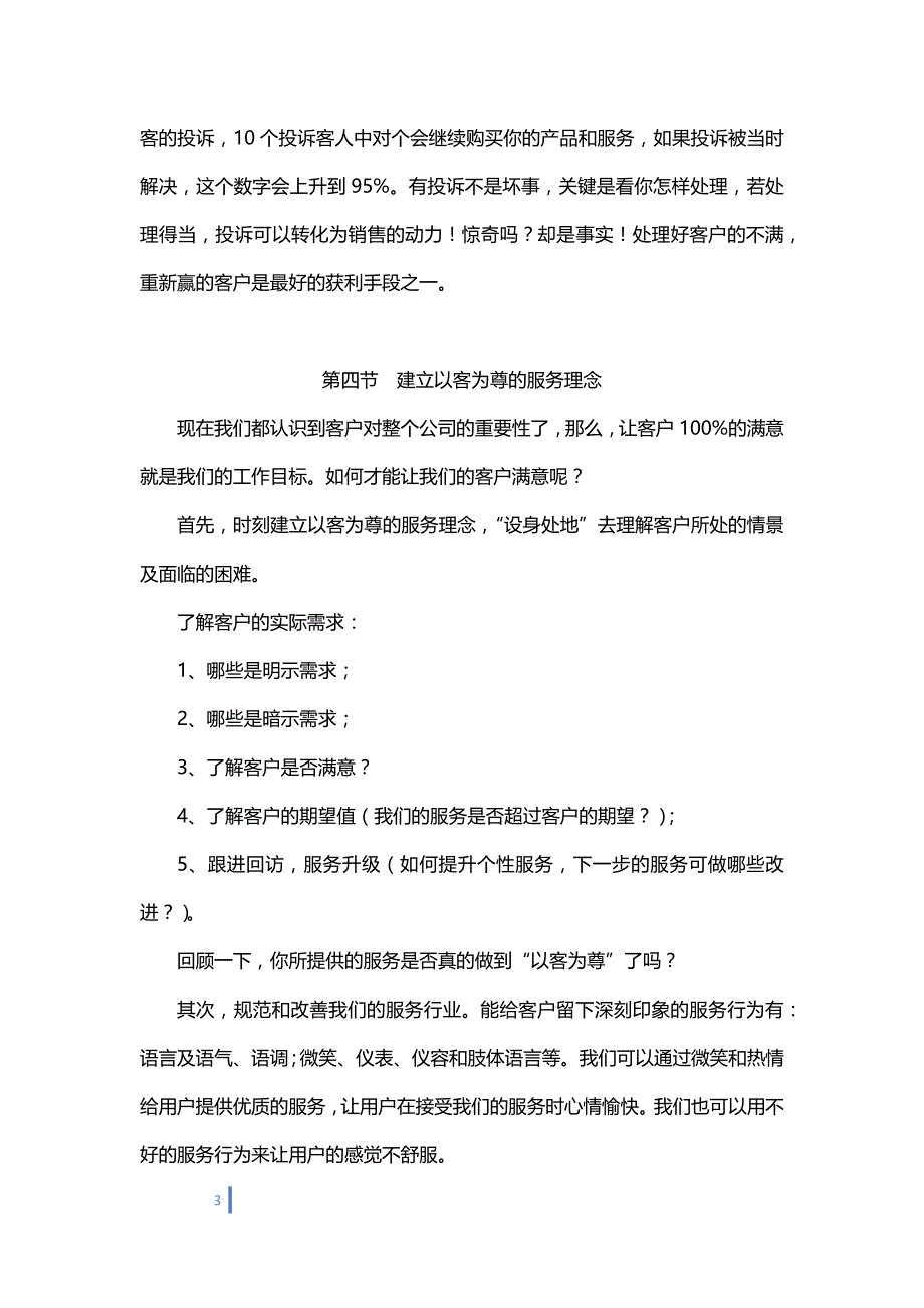 (精品）2019年最详细中国移动热线人员上岗培训教材81_第3页
