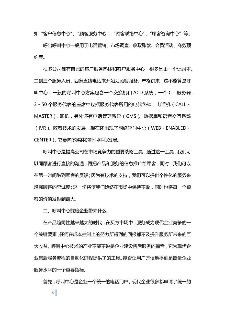 (精品）2019年最详细中国移动热线人员上岗培训教材81_第5页