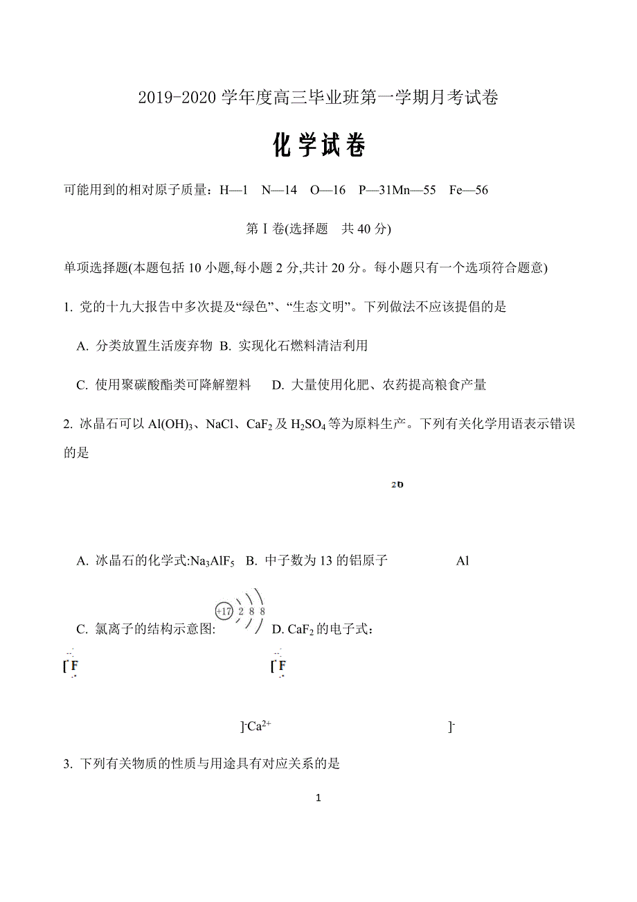 2020届江苏省高三上学期10月阶段检测化学Word版_第1页