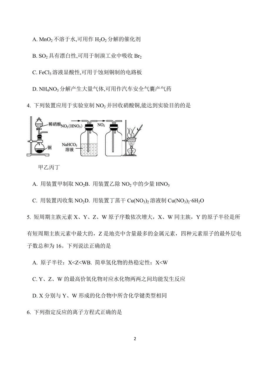 2020届江苏省高三上学期10月阶段检测化学Word版_第2页