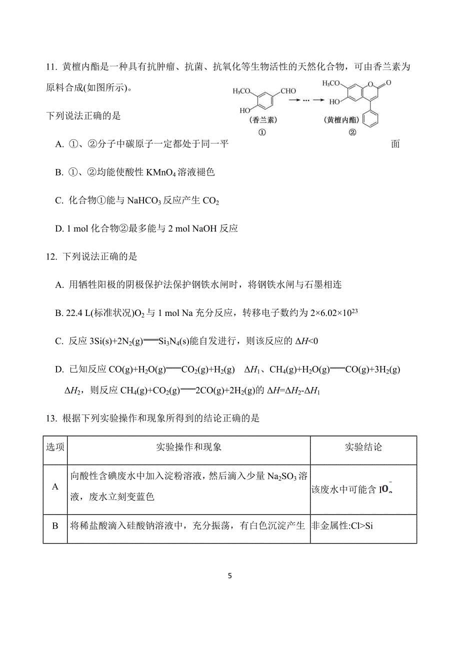 2020届江苏省高三上学期10月阶段检测化学Word版_第5页