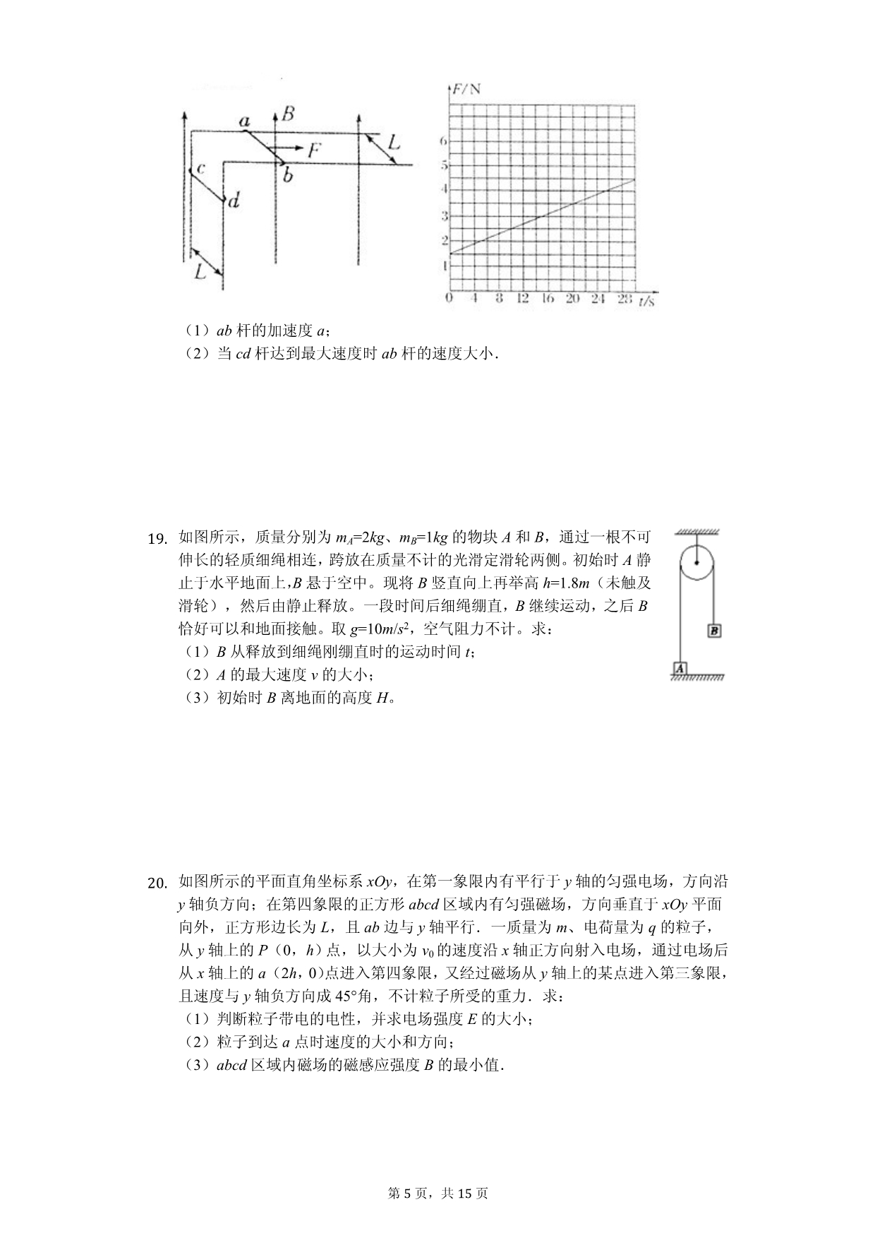 2020年河南驻马店高中高二（下）期中物理试卷解析版_第5页