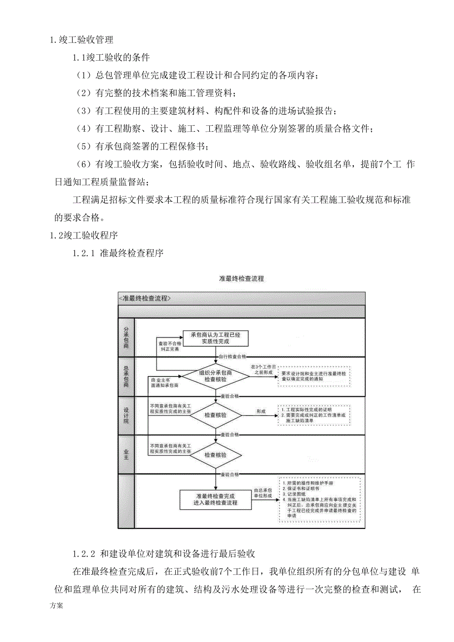 项目验收移交的方案.doc_第3页