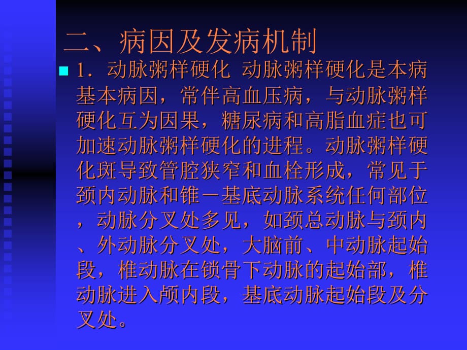 脑血栓形成._第3页