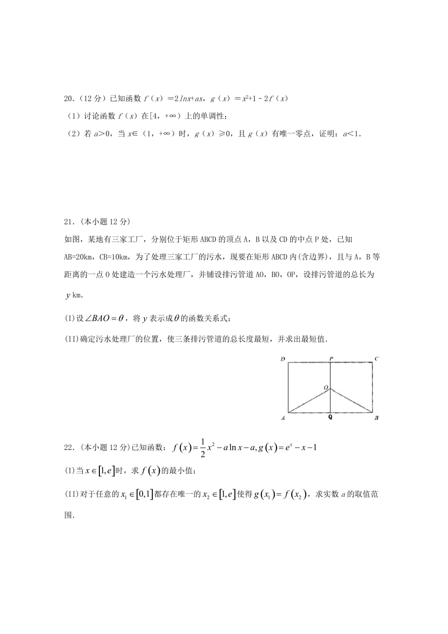 安徽省2019-2020学年高二数学下学期开学考试试题理[附答案]_第4页