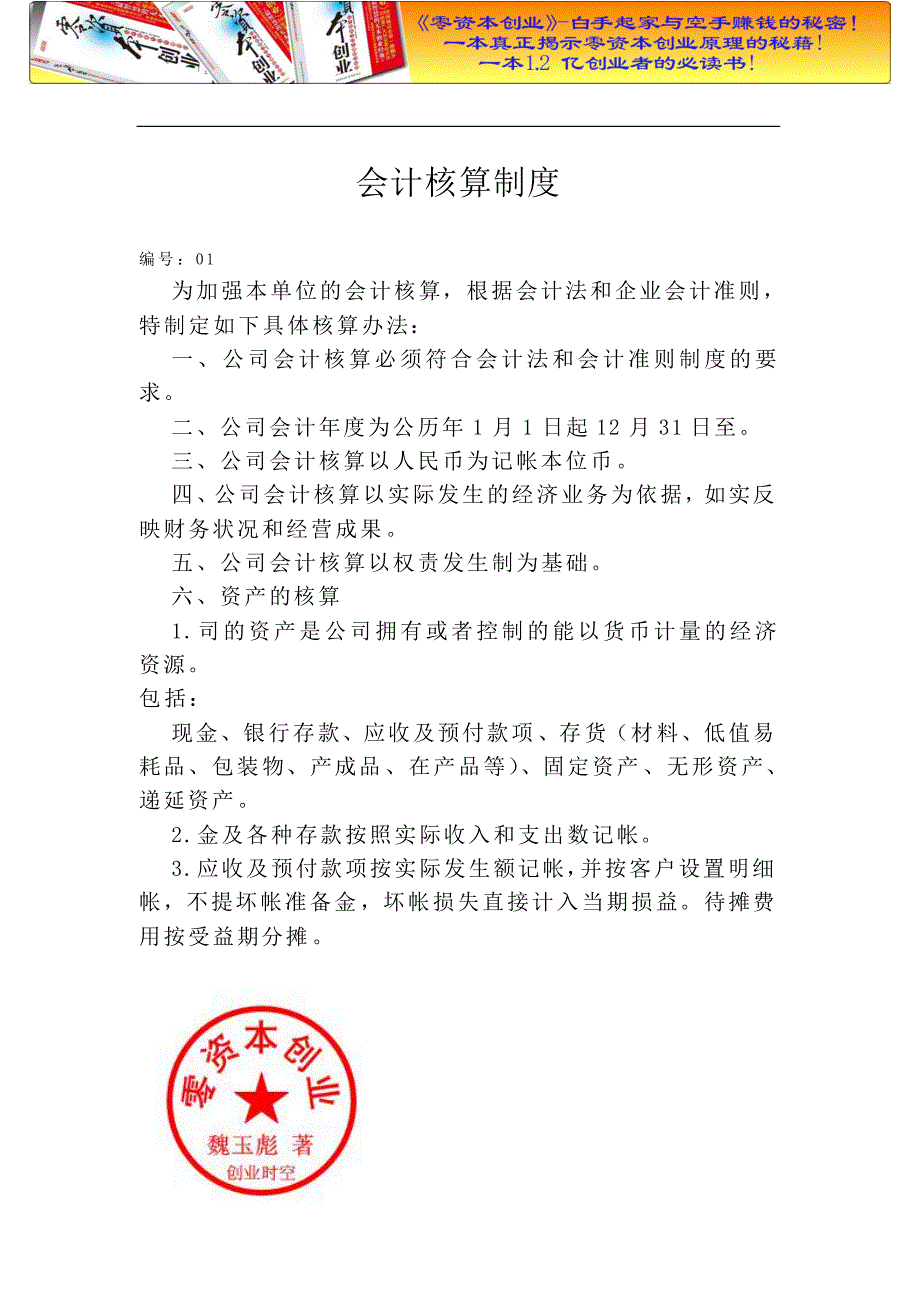 财务管理之财务制度模板_第1页