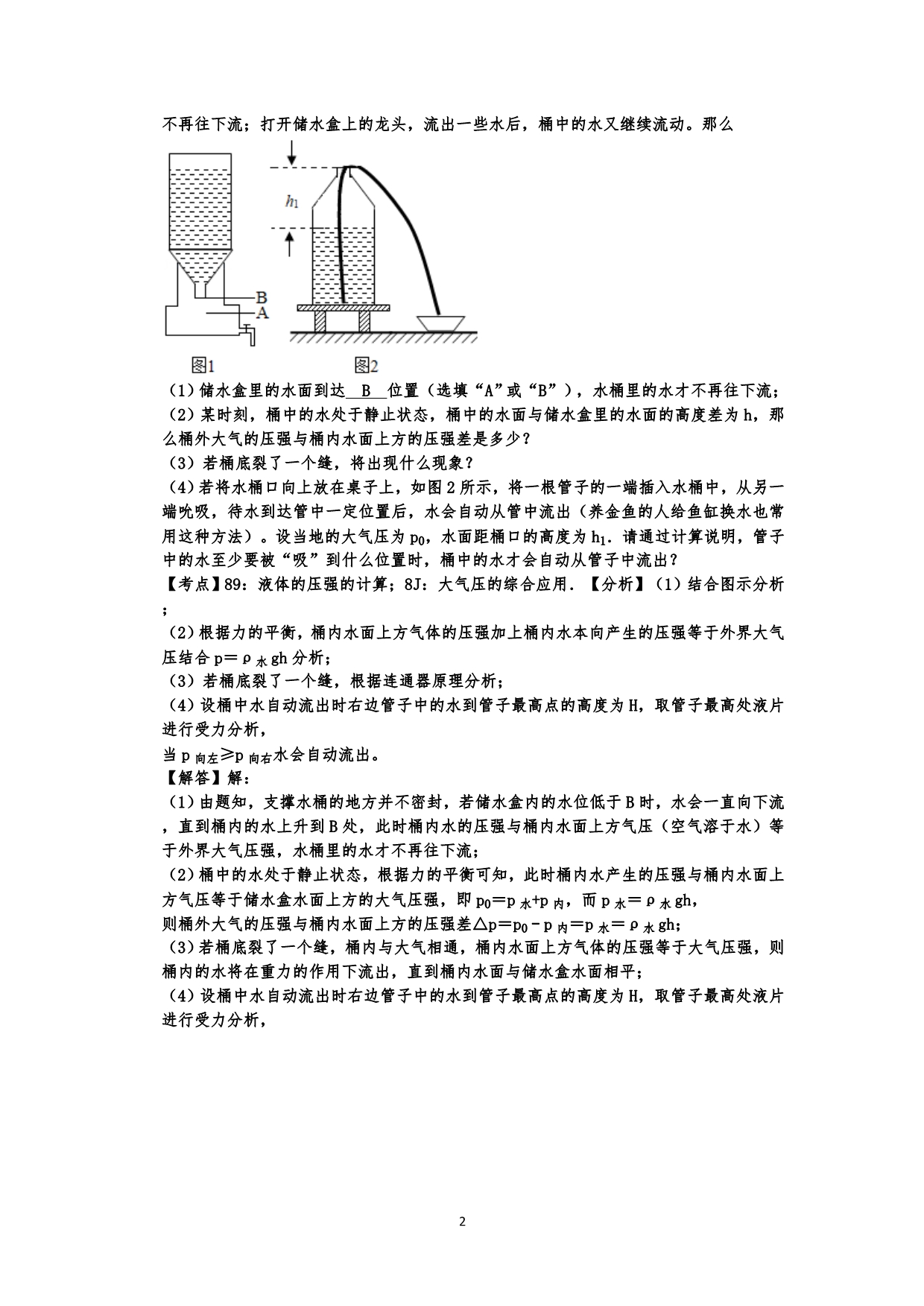 人教版八年级物理期末复习第9章 压强 计算题专练（有答案）-解析版_第2页