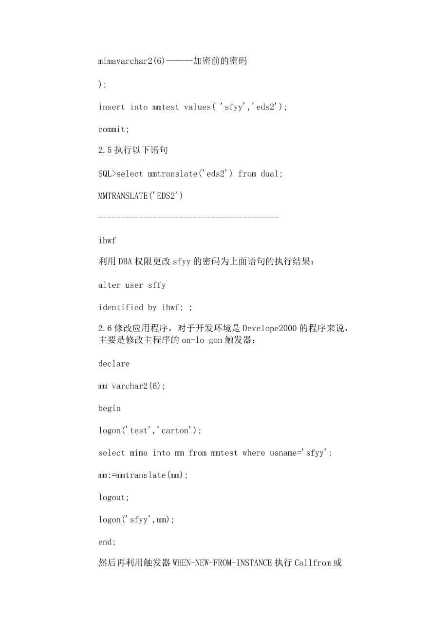 精品提高Oracle数据库应用系统安全的举例与分析_第5页