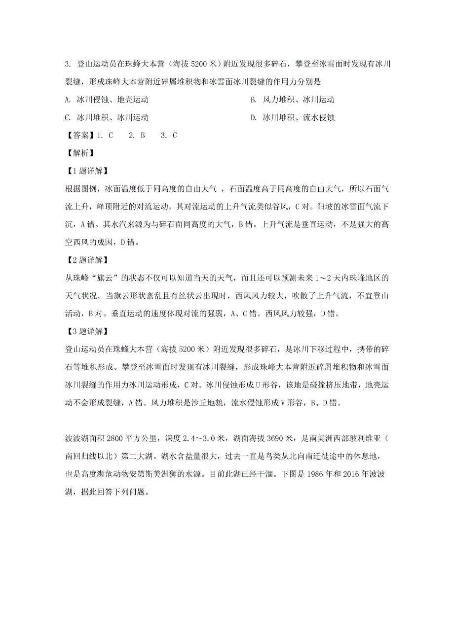 广东省佛山市三水中学2020届高三地理上学期开学适应性考试题（含解析）_第2页