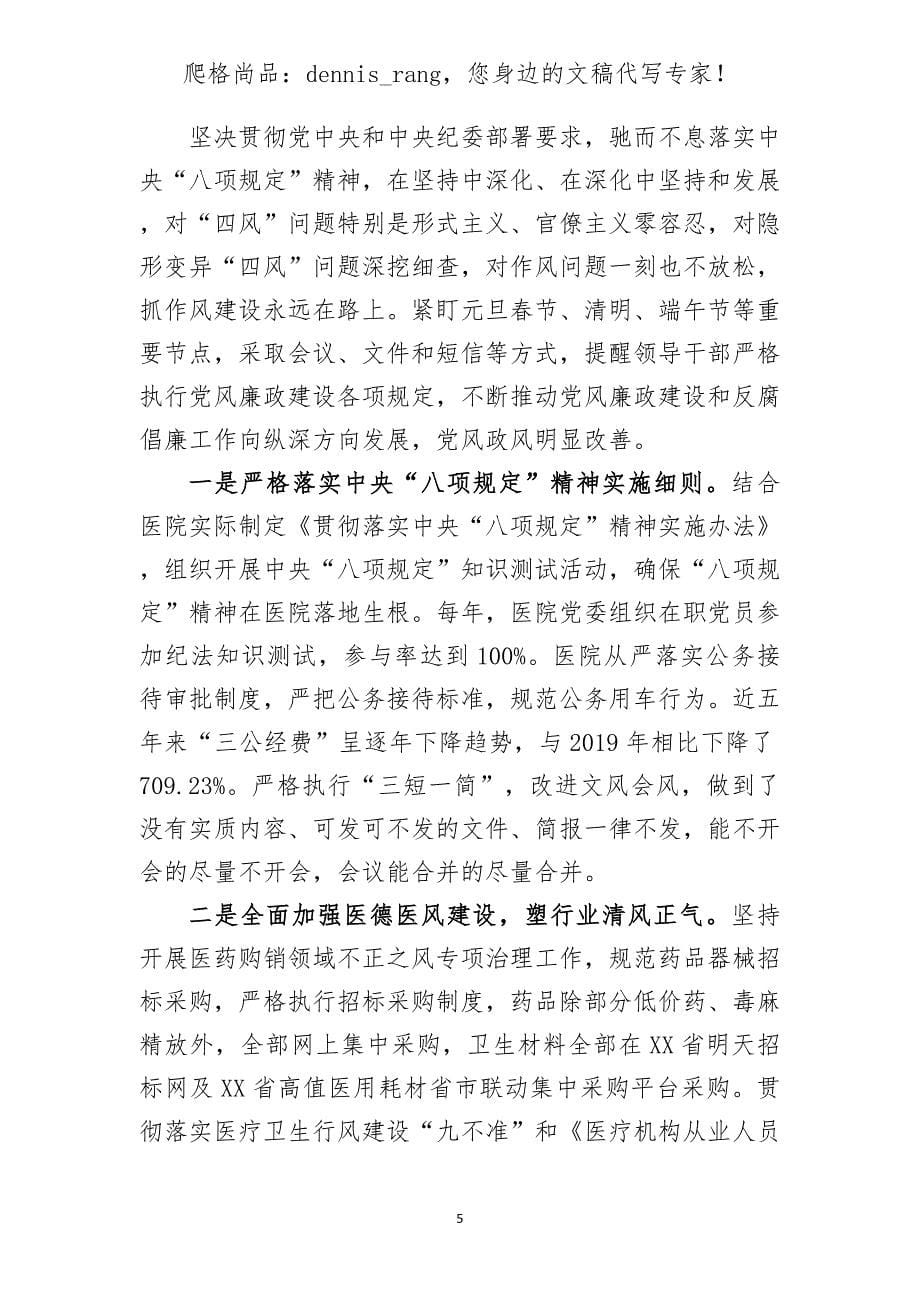 中医院党委组向巡察组汇报工作讲话_第5页