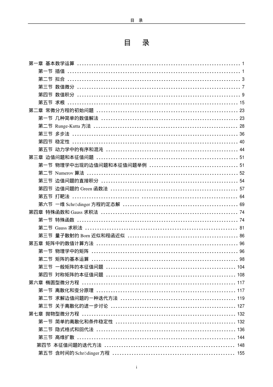 计算物理学-李录_第2页