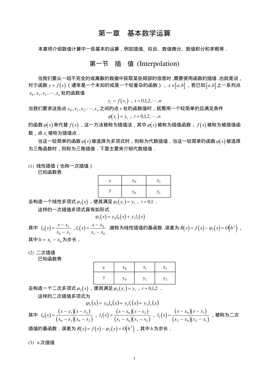 计算物理学-李录_第4页