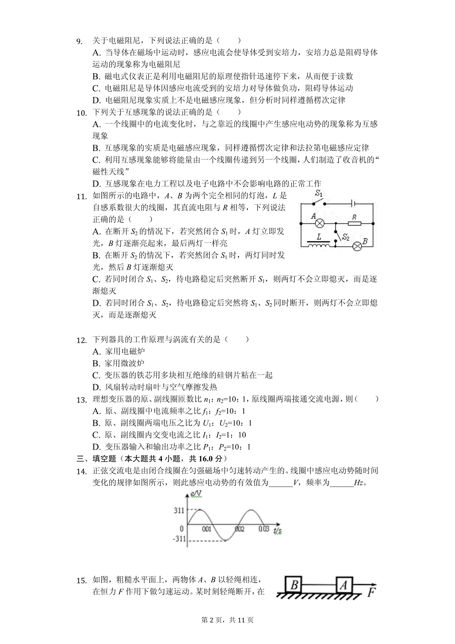 2020年江苏省常州市高二（下）期中物理试卷解析版_第2页