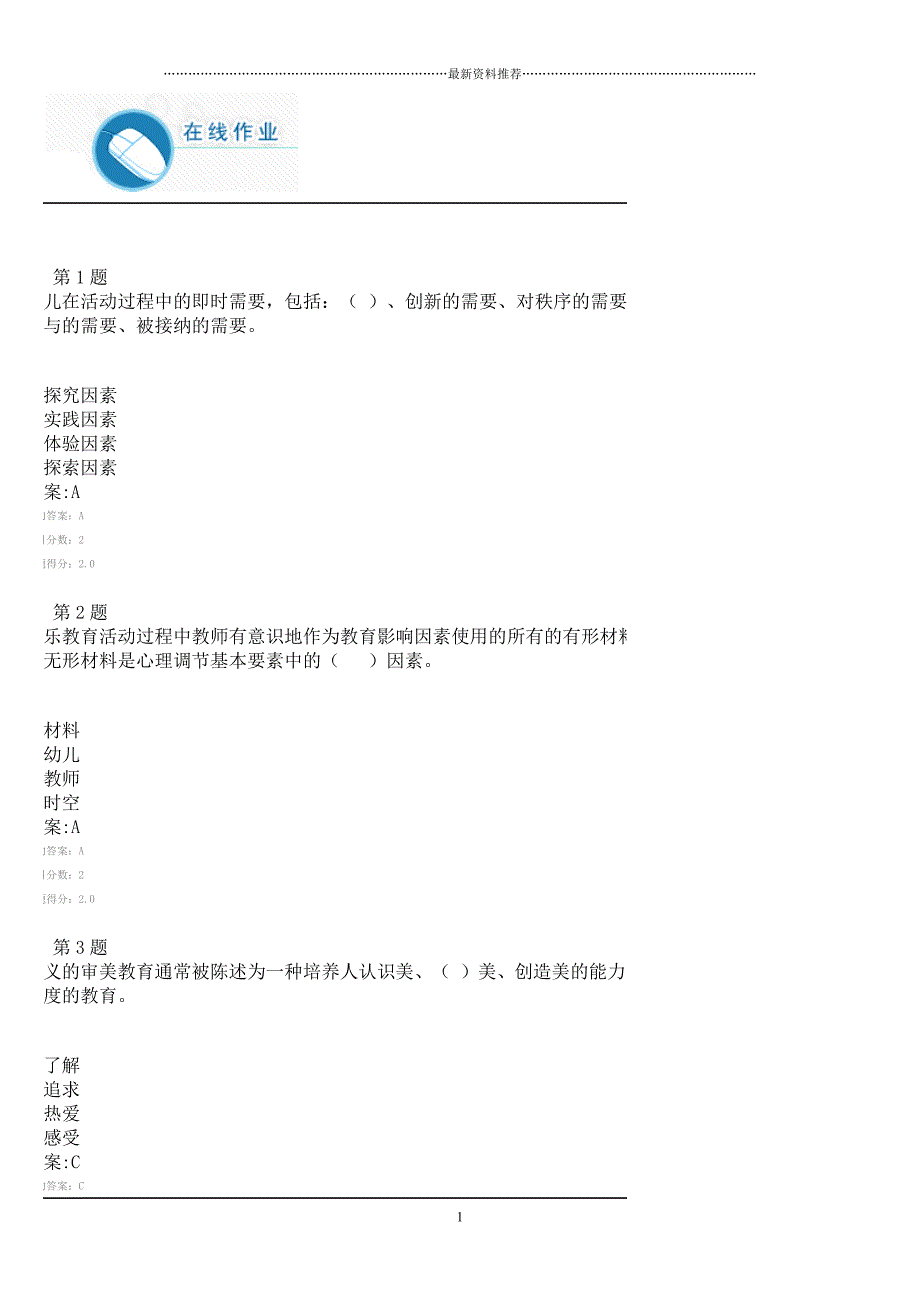 华师幼儿音乐教育期末考试题精编版_第1页