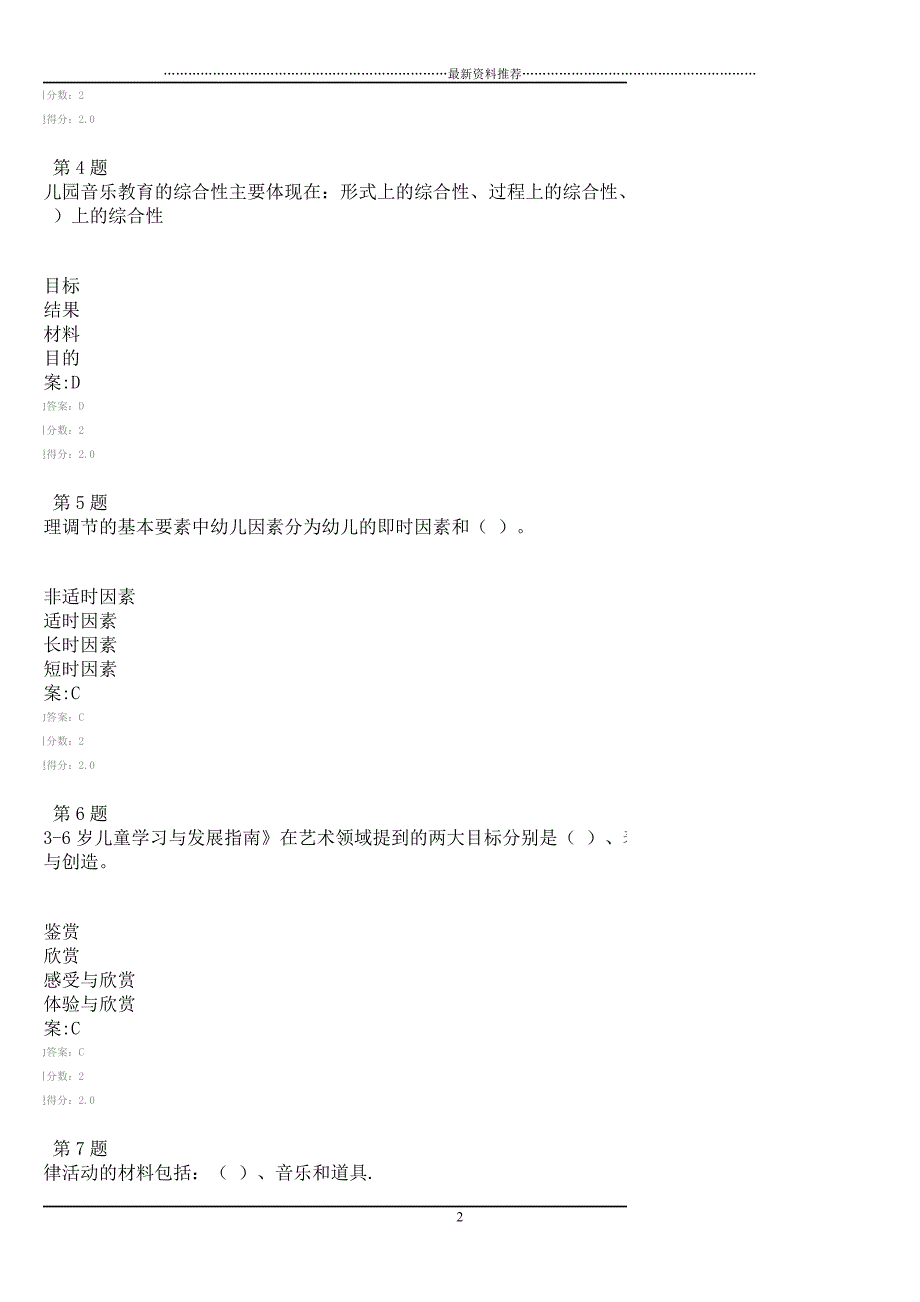 华师幼儿音乐教育期末考试题精编版_第2页