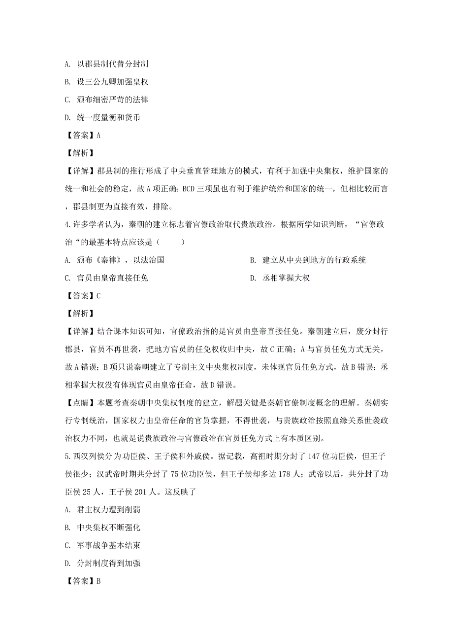 海南省东方市八所中学2020届高三历史上学期第一次月考试题（含解析） (1)_第2页